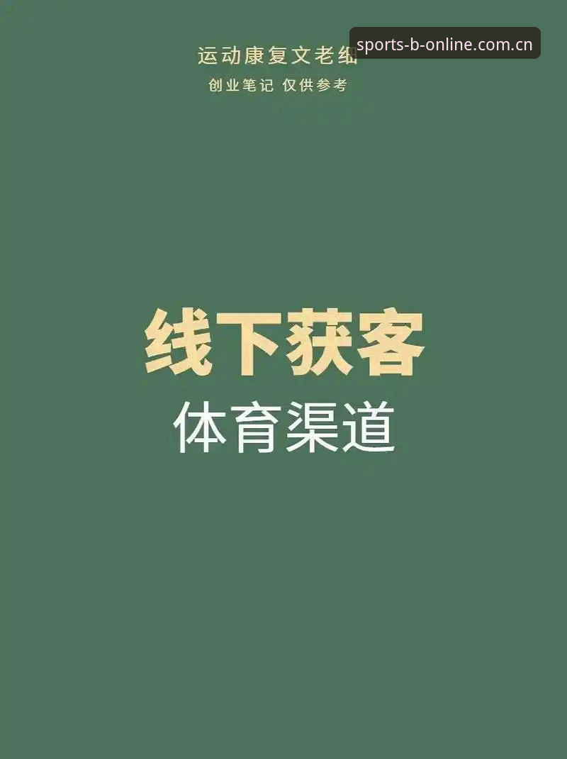 B体育怎么下载？三种官方渠道实测对比与完整操作指南